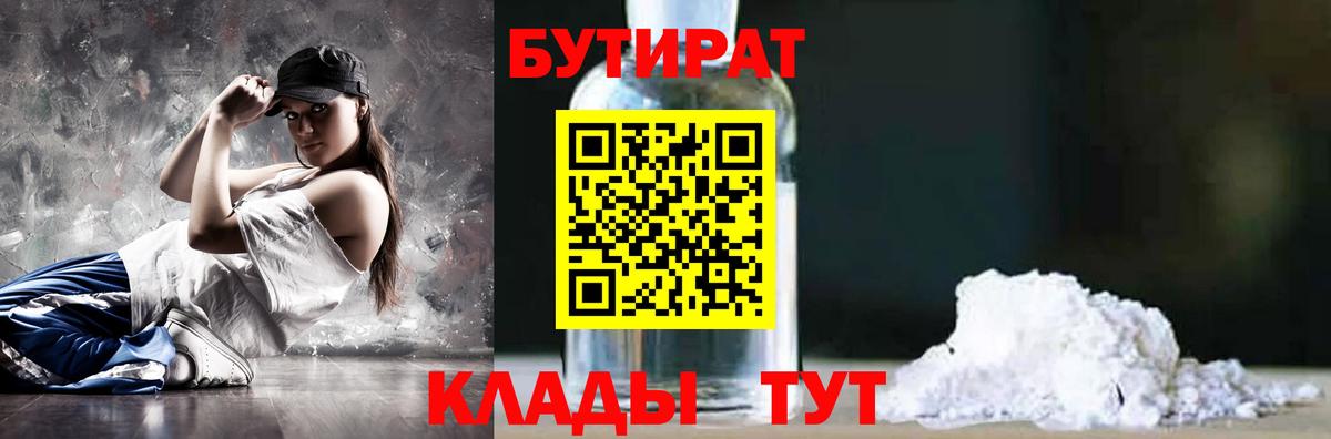 Бутират оксана Ангарск