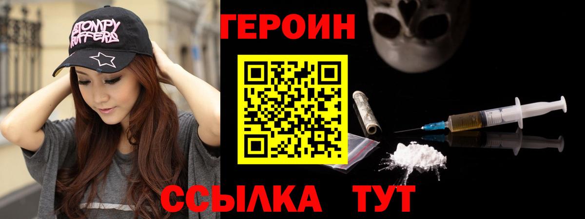 Героин  Вход с VPN  Ангарск  Героин белый 