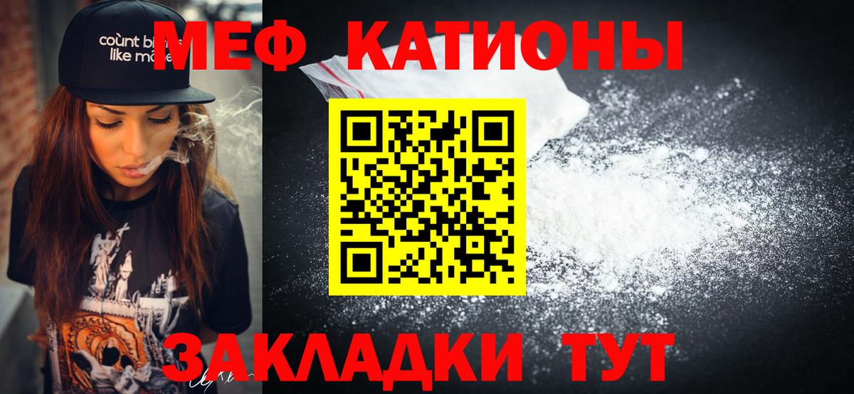 Меф мяу мяу  Ангарск